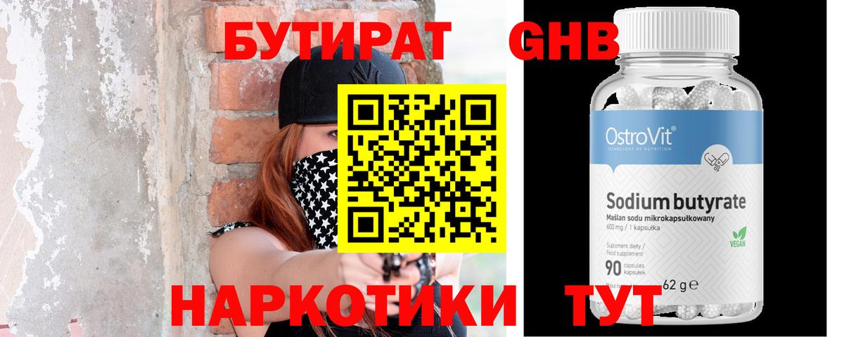 Надым  Бутират BDO 33%  Вход с VPN 