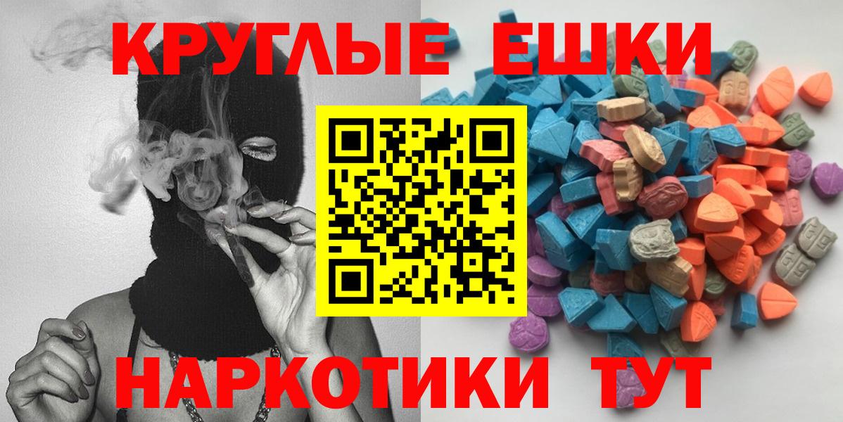 Надым  Ecstasy  ЭКСТАЗИ таблы  Вход с VPN  Ecstasy круглые 