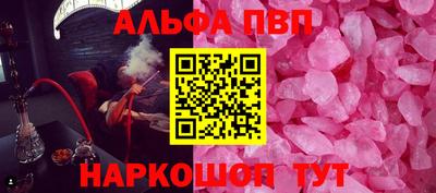 альфа пвп Будённовск