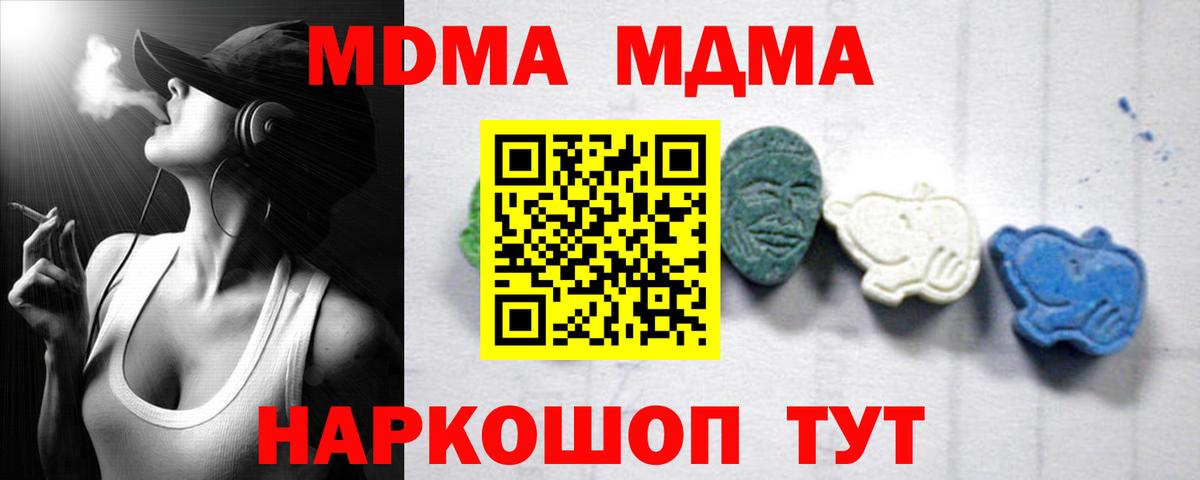 МДМА молли  Вход с VPN  Надым  MDMA кристаллы 