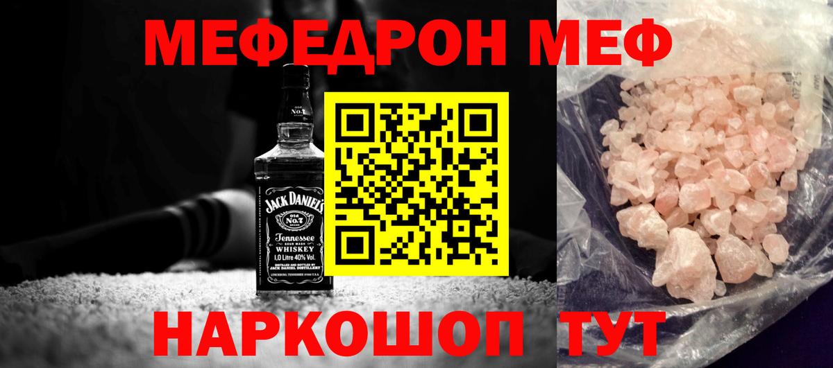 Меф  Вход с VPN  Надым  Меф кристаллы  МЯУ-МЯУ  МЯУ-МЯУ 4 MMC 