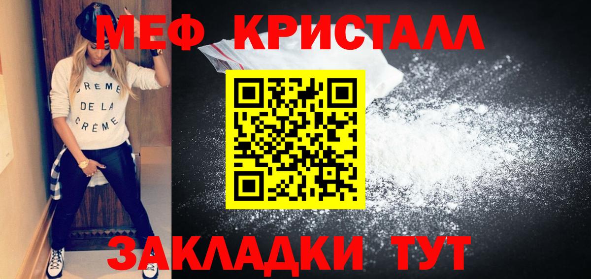 Мефедрон кристаллы Надым