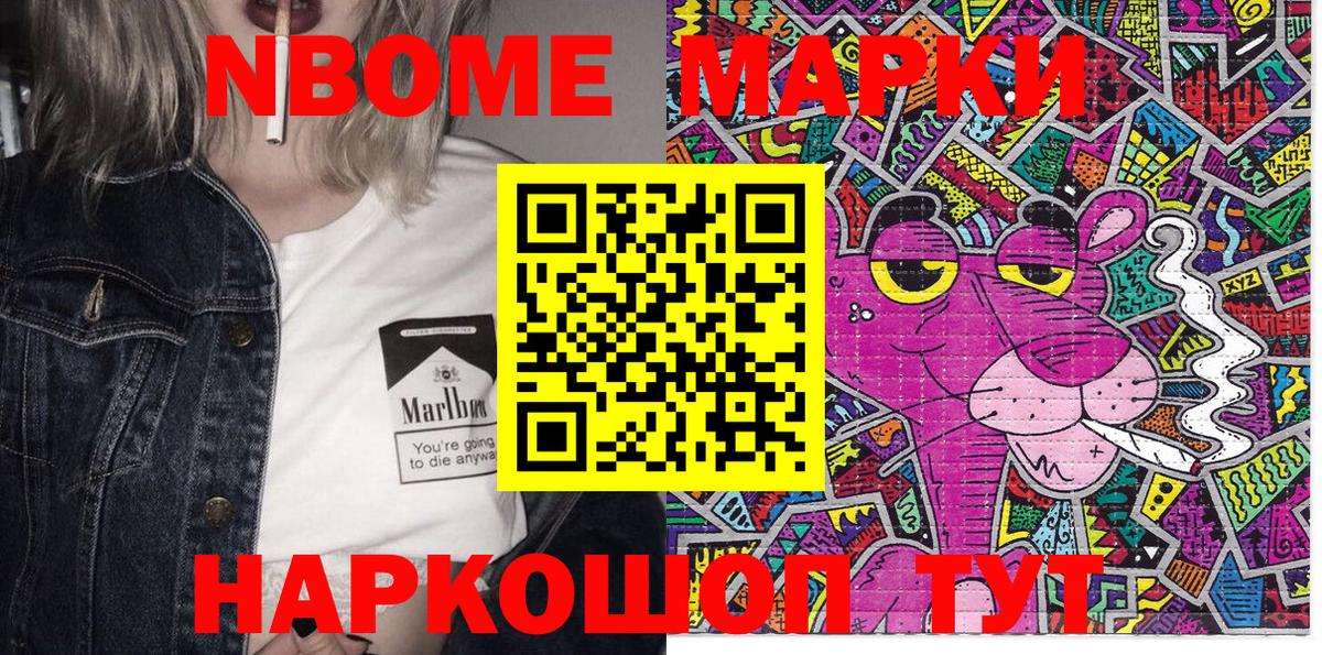 Марки 25I-NBOMe 1500мкг  Вход с VPN  Надым 