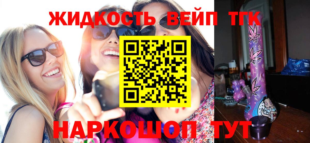 ТГК жижа  Вход с VPN  Надым 